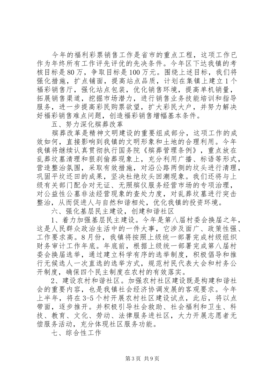 2024年乡镇民政工作计划_第3页