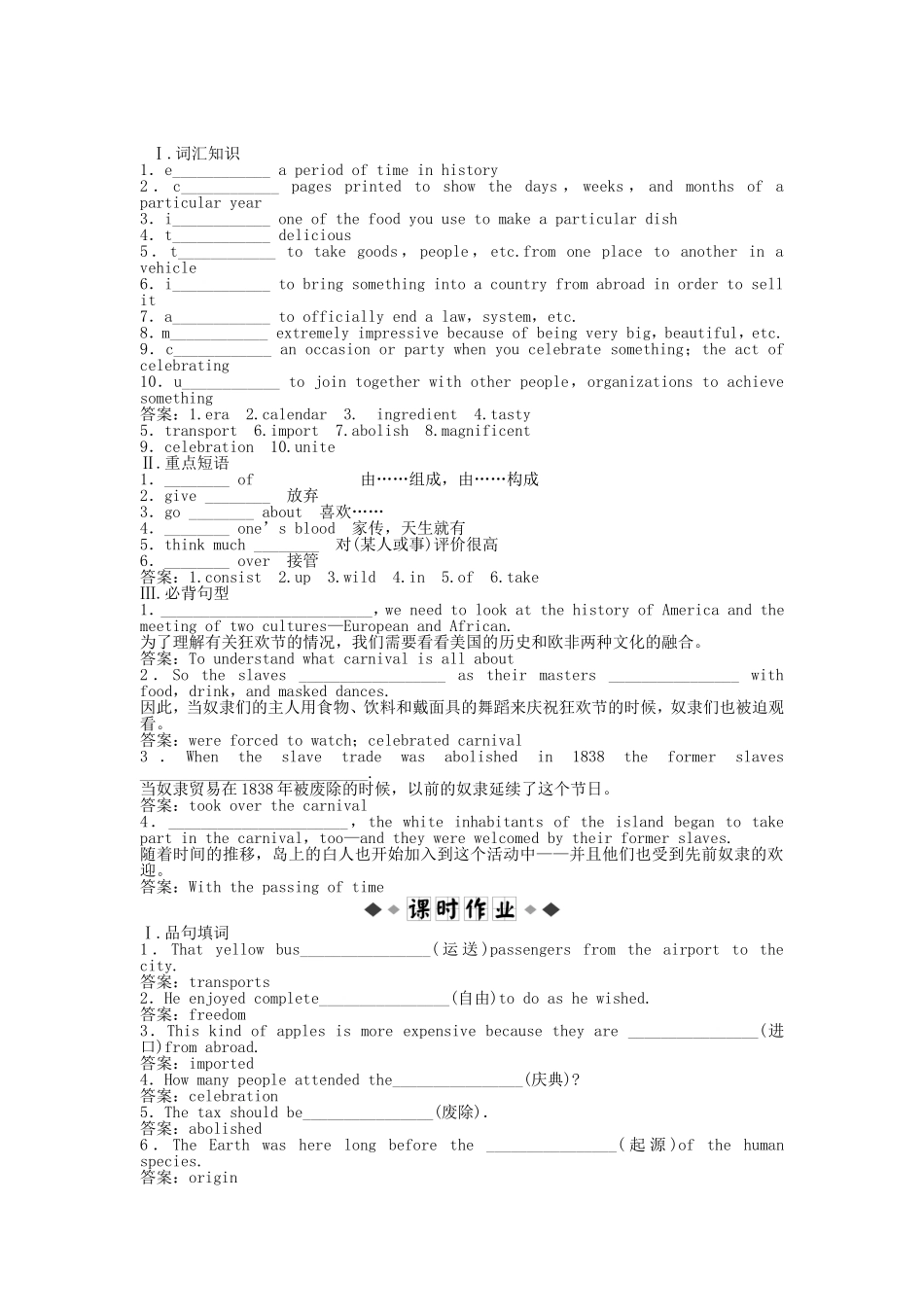 （深圳专用）高考英语 电子题库 Module 4Section Ⅲ知能演练轻松闯关 新人教版必修5_第1页