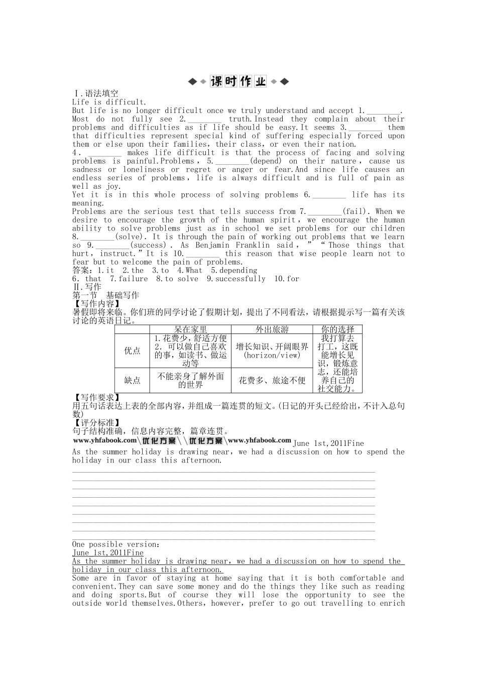 （深圳专用）高考英语 电子题库 Module 4Section Ⅳ课时作业 新人教版必修5_第1页