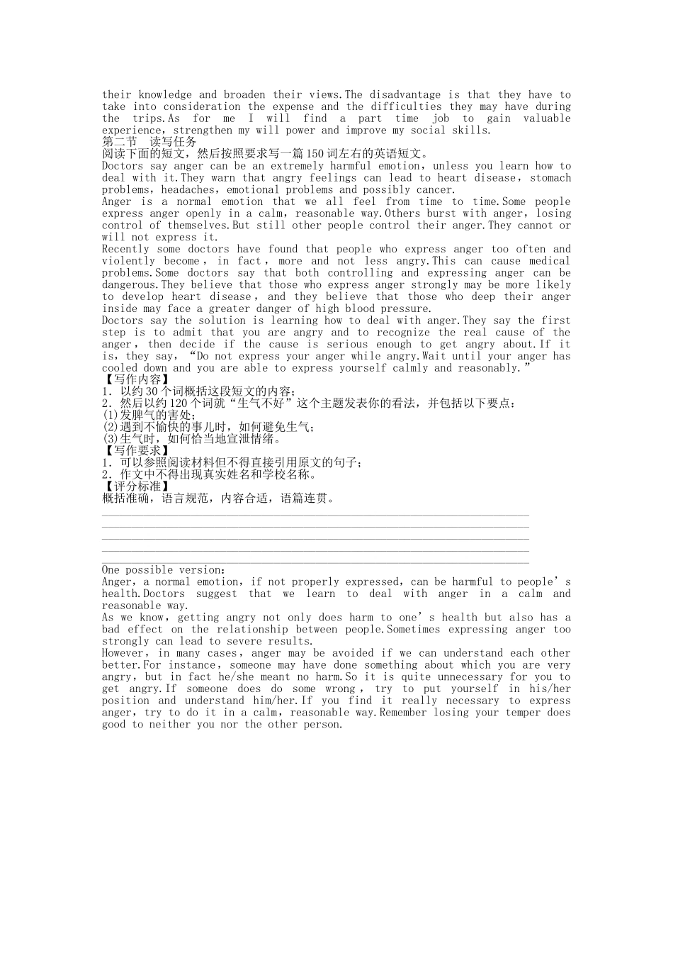 （深圳专用）高考英语 电子题库 Module 4Section Ⅳ课时作业 新人教版必修5_第2页