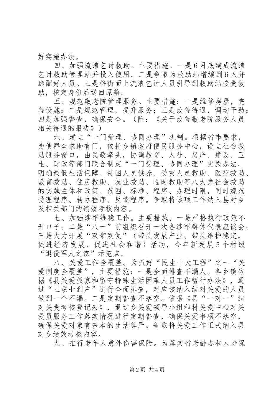 2024年乡镇民政工作计划范文_第2页