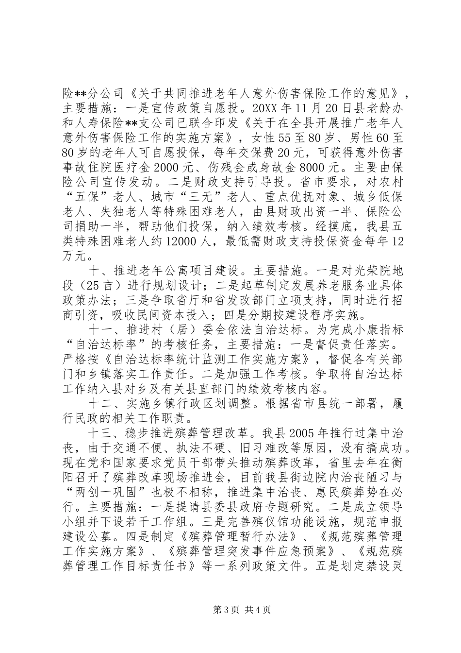 2024年乡镇民政工作计划范文_第3页