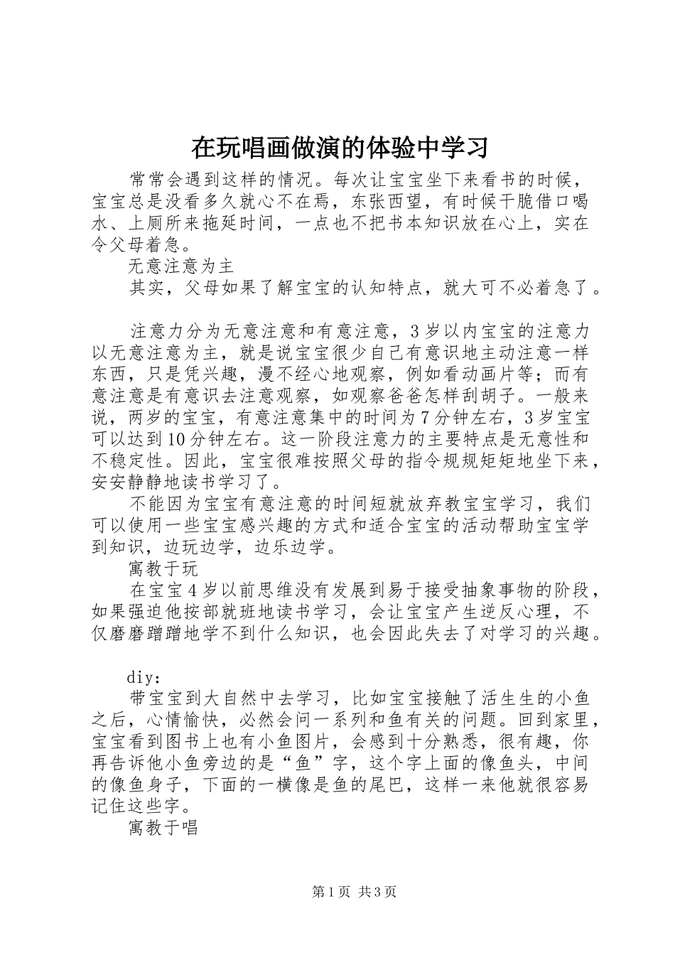 2024年在玩唱画做演的体验中学习_第1页