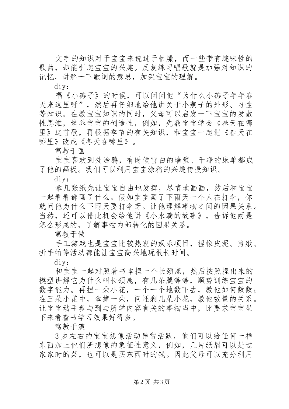 2024年在玩唱画做演的体验中学习_第2页