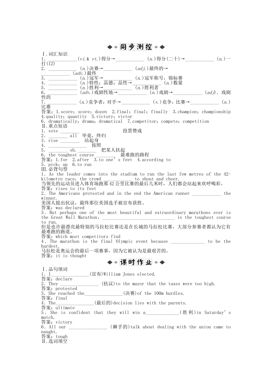 （深圳专用）高考英语 电子题库 Module 5Section Ⅲ知能演练轻松闯关 新人教版必修5_第1页