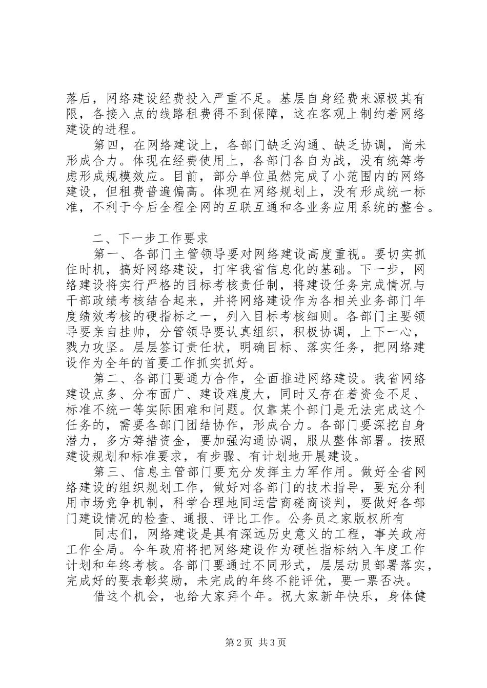 2024年在网络建设调度会上的致辞_第2页