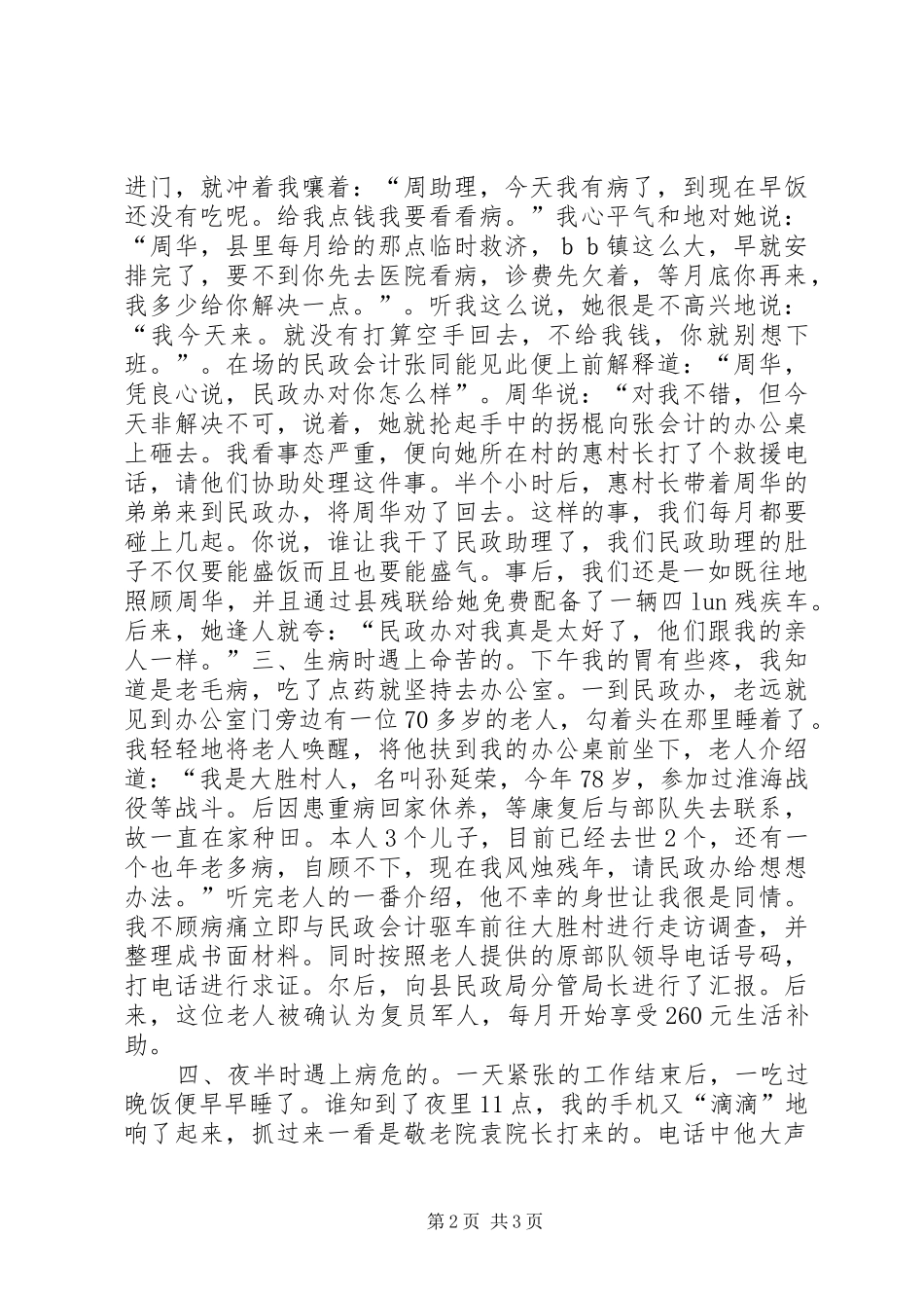 2024年乡镇民政工作心得体会_第2页