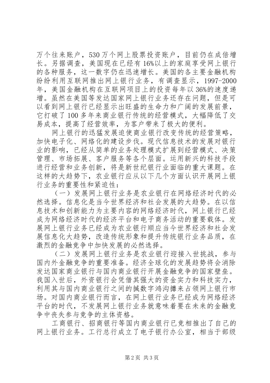 2024年在网上银行试运行工作会议上的致辞_第2页