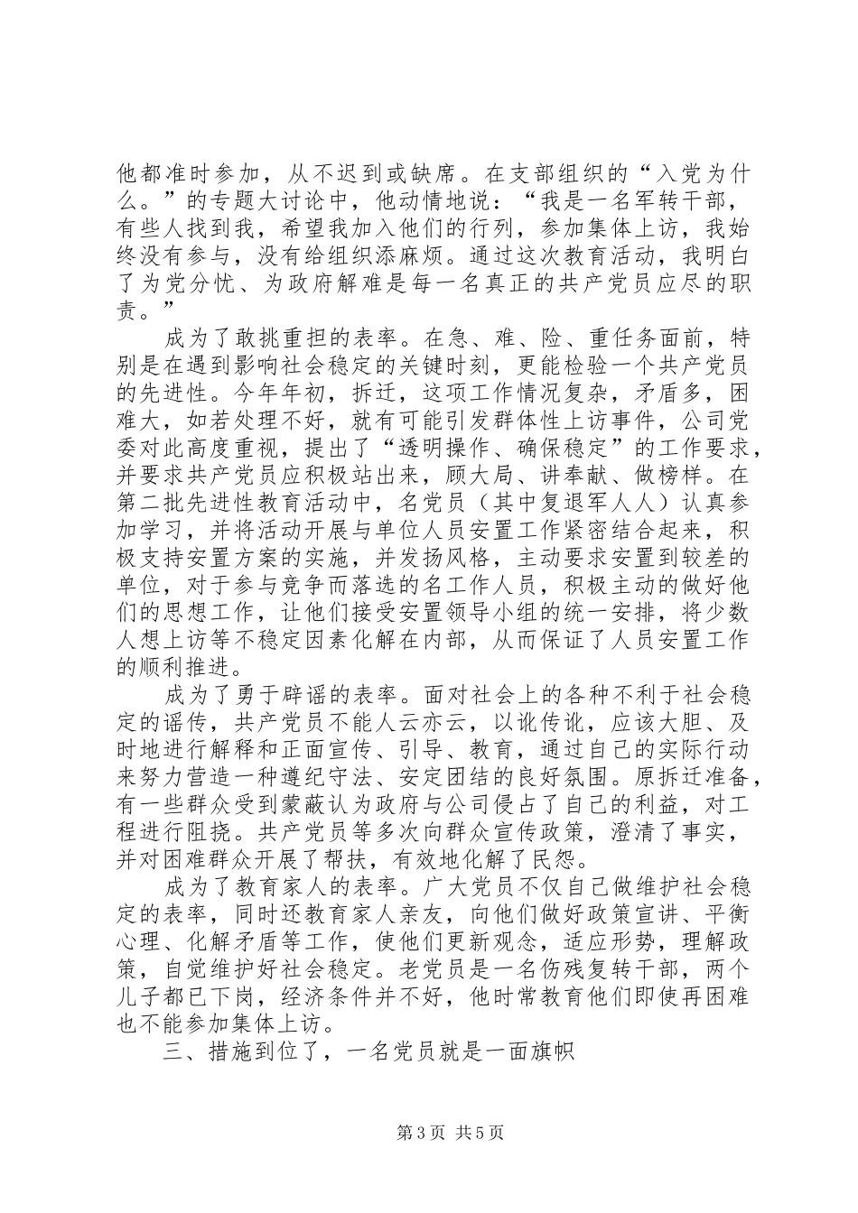 2024年在维护村办企业稳定中保持共产党员先进性_第3页
