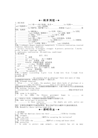 （深圳专用）高考英语 电子题库 Module 6SectionⅡ知能演练轻松闯关 新人教版必修5