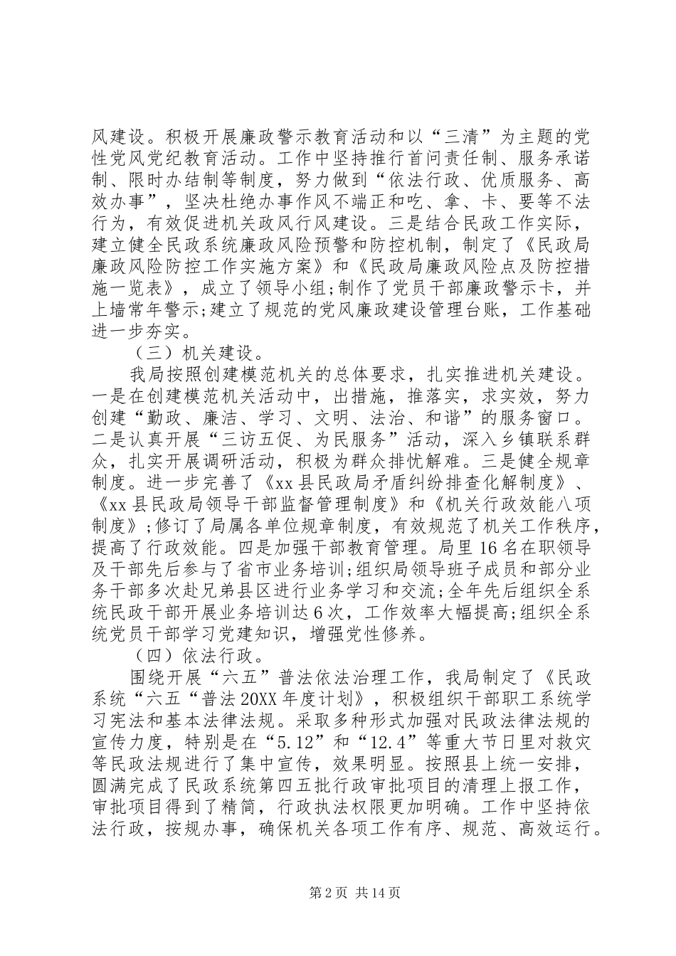 2024年乡镇民政局工作总结_第2页