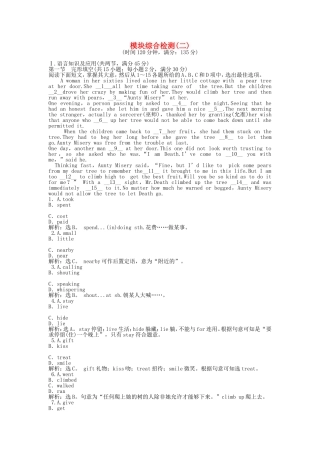 （深圳专用）高考英语 电子题库 模块综合检测（二） 新人教版必修5