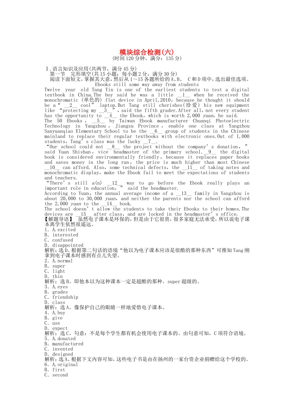 （深圳专用）高考英语 电子题库 模块综合检测（六） 新人教版必修5_第1页