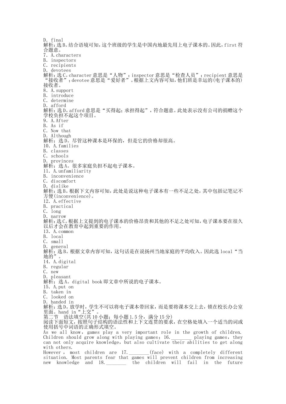 （深圳专用）高考英语 电子题库 模块综合检测（六） 新人教版必修5_第2页