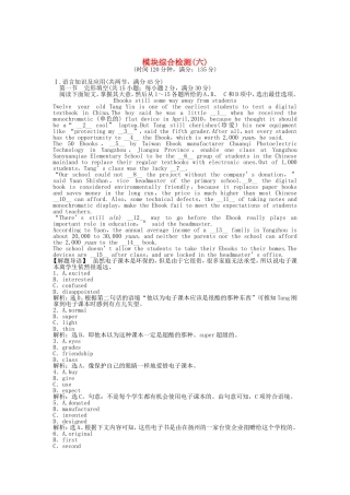 （深圳专用）高考英语 电子题库 模块综合检测（六） 新人教版必修5