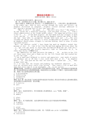 （深圳专用）高考英语 电子题库 模块综合检测（三） 新人教版必修5