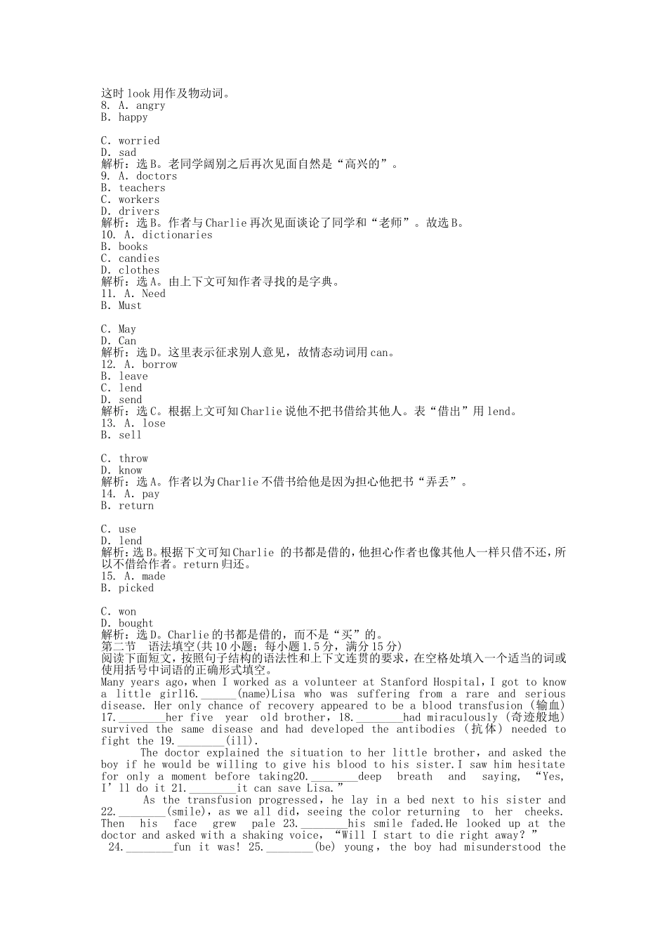 （深圳专用）高考英语 电子题库 模块综合检测（四） 新人教版必修5_第2页