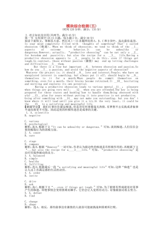 （深圳专用）高考英语 电子题库 模块综合检测（五） 新人教版必修5