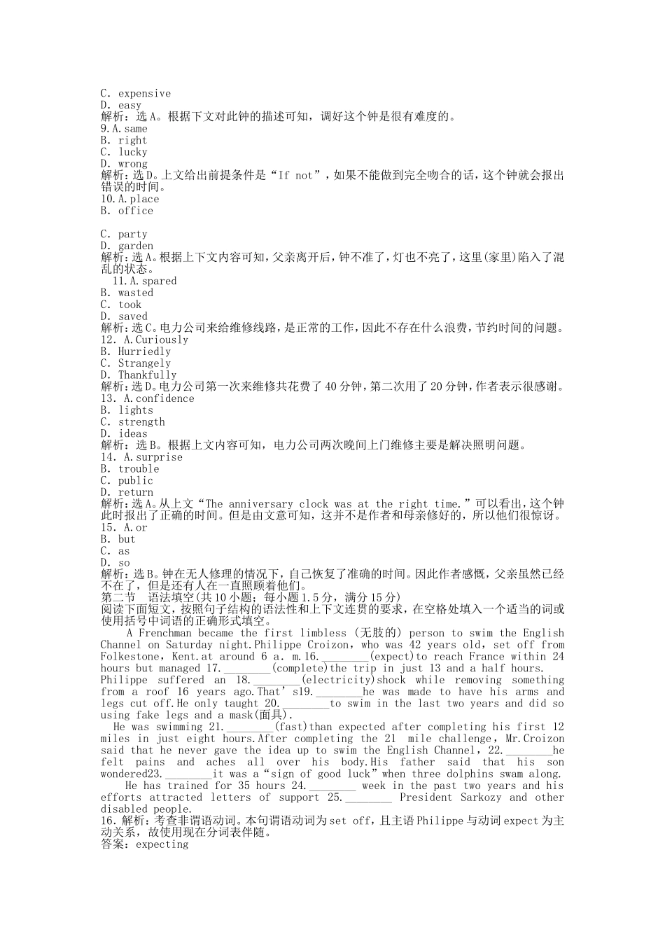 （深圳专用）高考英语 电子题库 模块综合检测（一） 新人教版必修5_第2页
