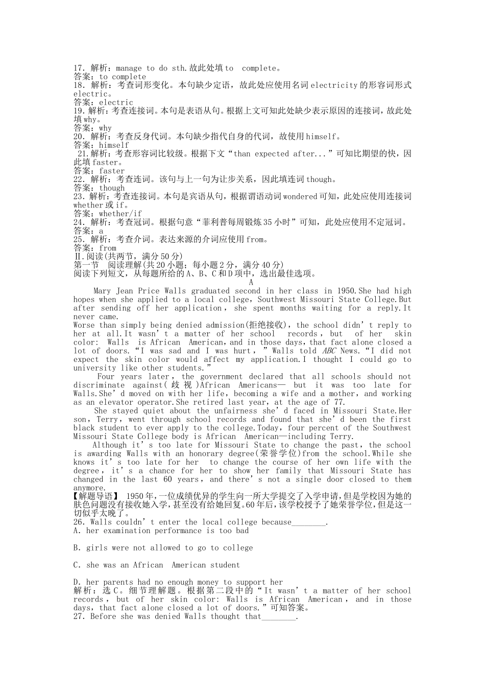 （深圳专用）高考英语 电子题库 模块综合检测（一） 新人教版必修5_第3页