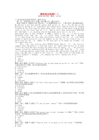 （深圳专用）高考英语 电子题库 模块综合检测（一） 新人教版必修5