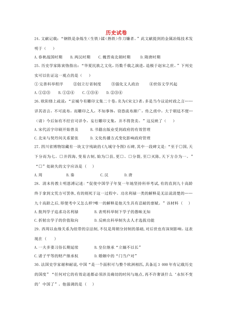 （洗马河校区）高二历史下学期期末考试试题-人教版高二历史试题_第1页
