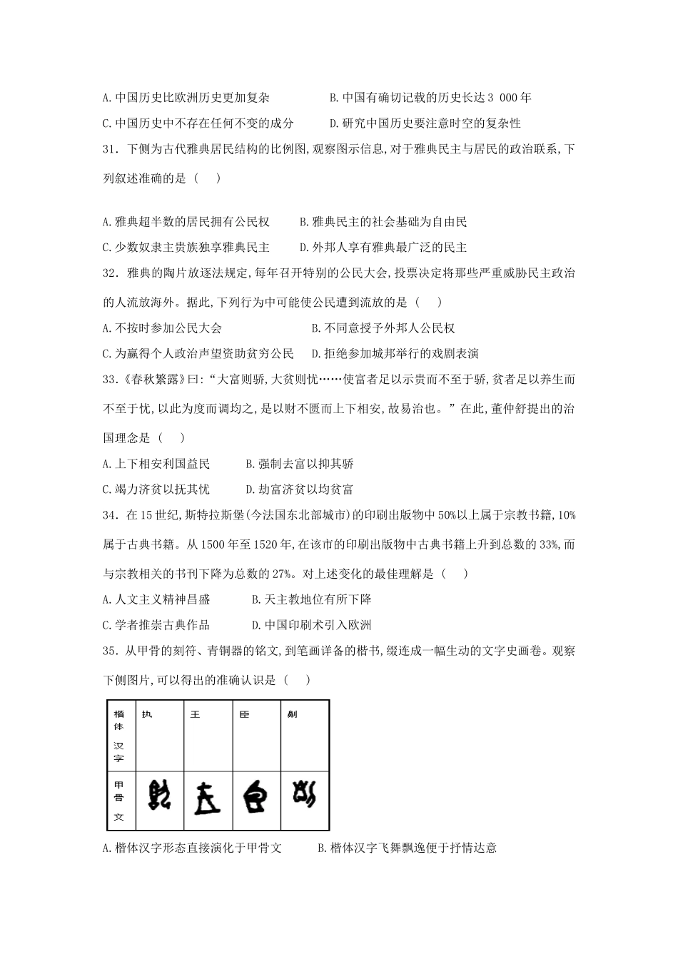 （洗马河校区）高二历史下学期期末考试试题-人教版高二历史试题_第2页