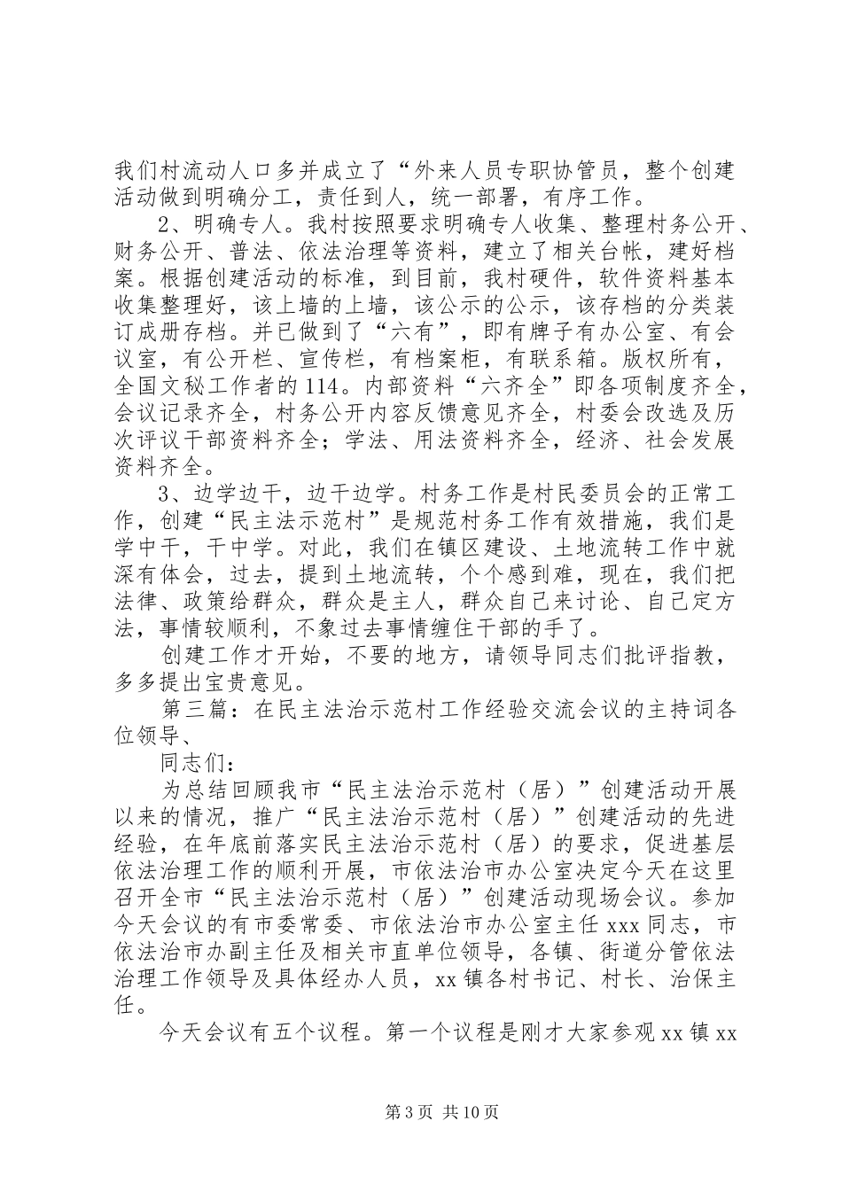 2024年乡镇民主法治示范村建设会议上的经验交流材料_第3页