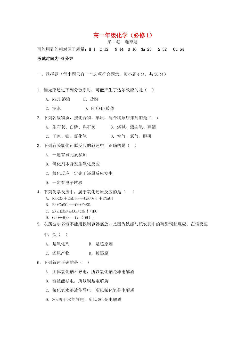 （洗马河校区）高一化学上学期第三次月考试题-人教版高一化学试题_第1页