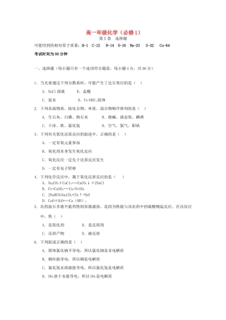 （洗马河校区）高一化学上学期第三次月考试题-人教版高一化学试题