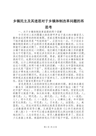 2024年乡镇民主及其迷思对于乡镇体制改革问题的再思考