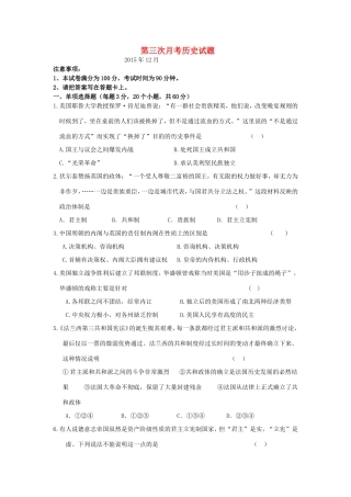 （洗马河校区）高一历史上学期第三次月考试题-人教版高一历史试题