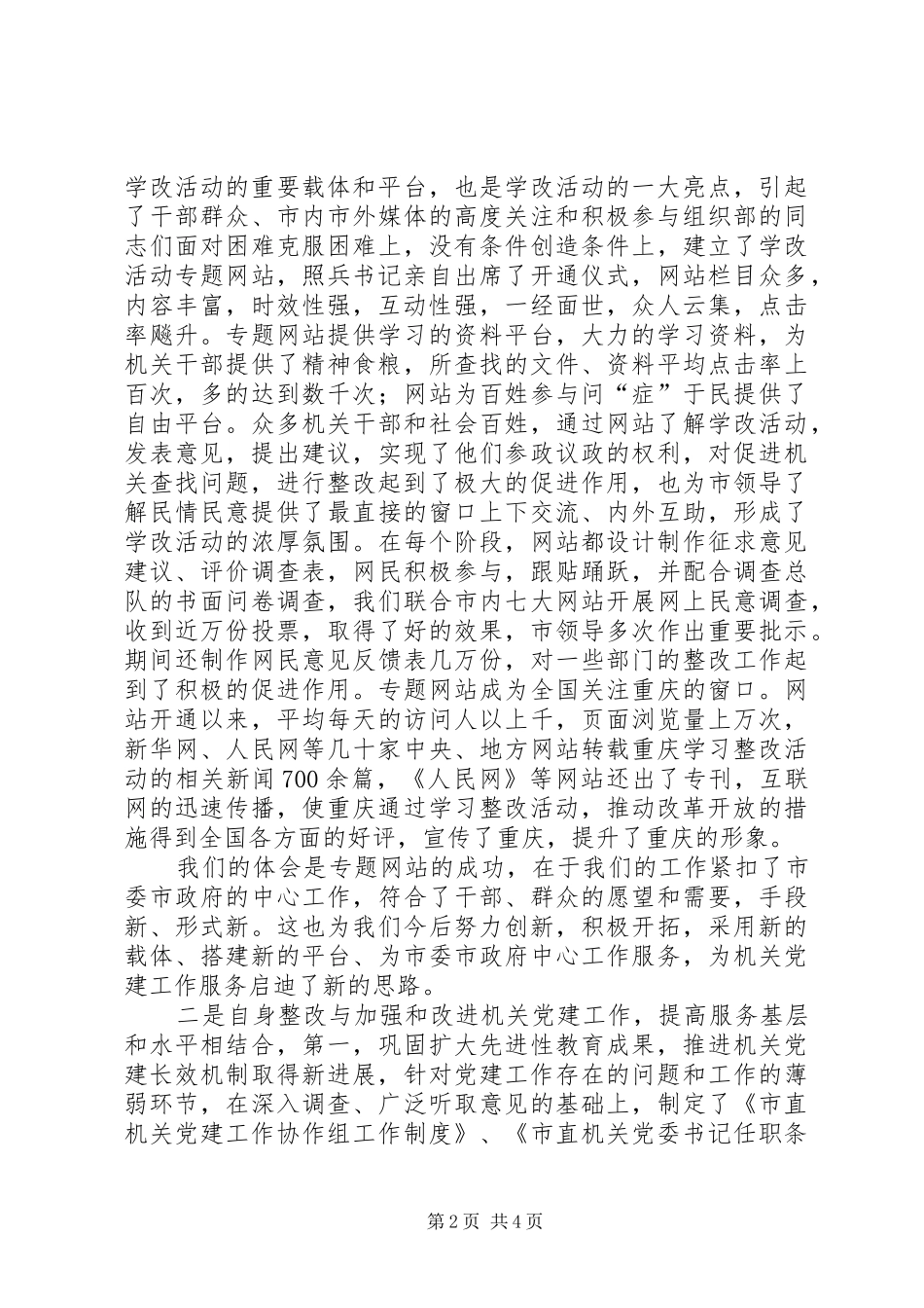 2024年在委机关学改活动总结大会上的讲话_第2页