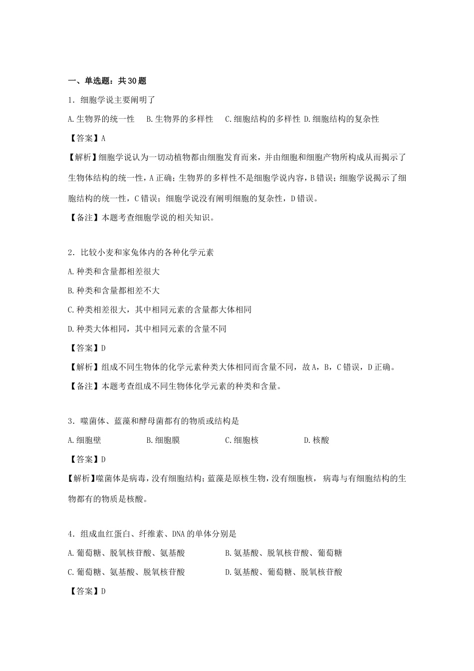 （洗马河校区）高一生物下学期期末考试试卷（含解析）-人教版高一生物试题_第1页