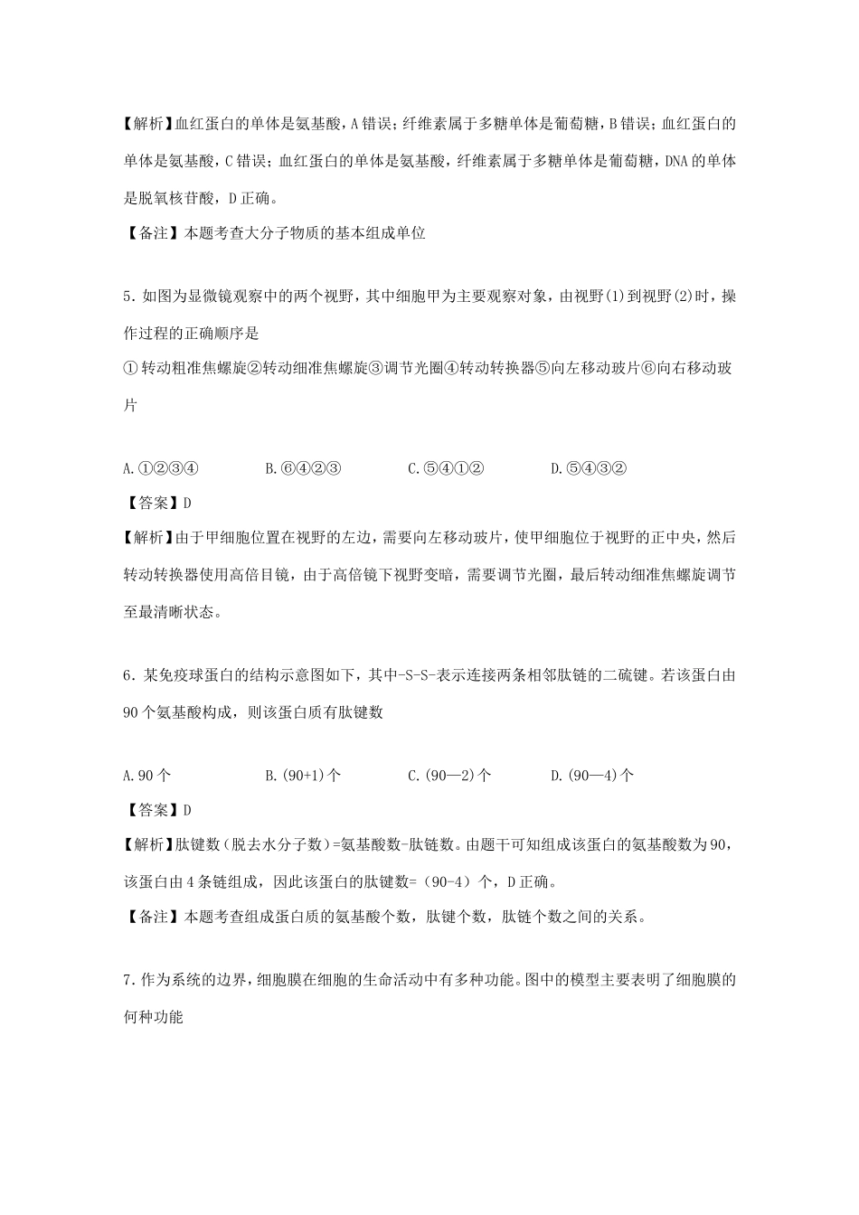 （洗马河校区）高一生物下学期期末考试试卷（含解析）-人教版高一生物试题_第2页