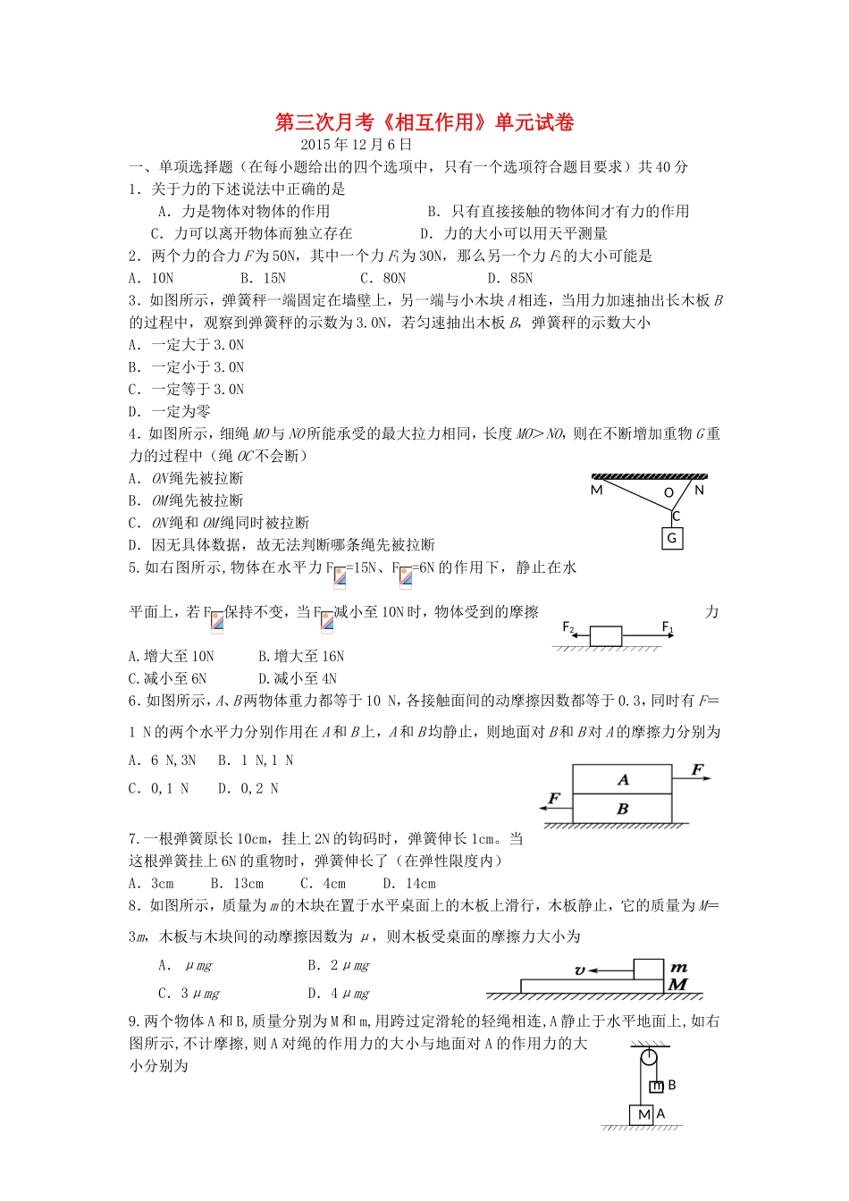 （洗马河校区）高一物理上学期第三次月考试题-人教版高一物理试题_第1页