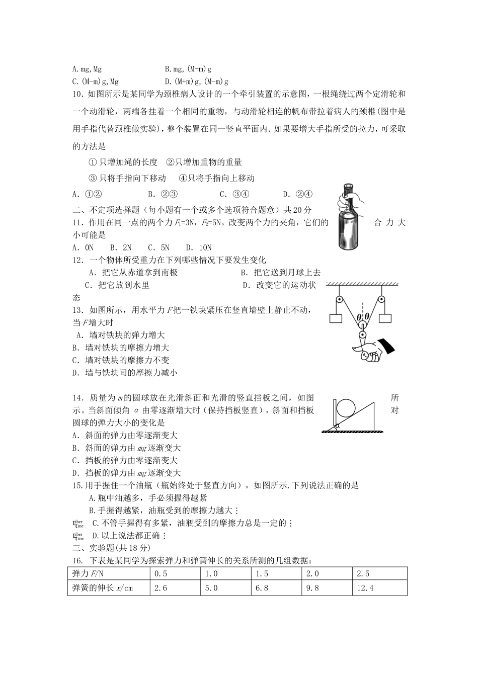 （洗马河校区）高一物理上学期第三次月考试题-人教版高一物理试题_第2页