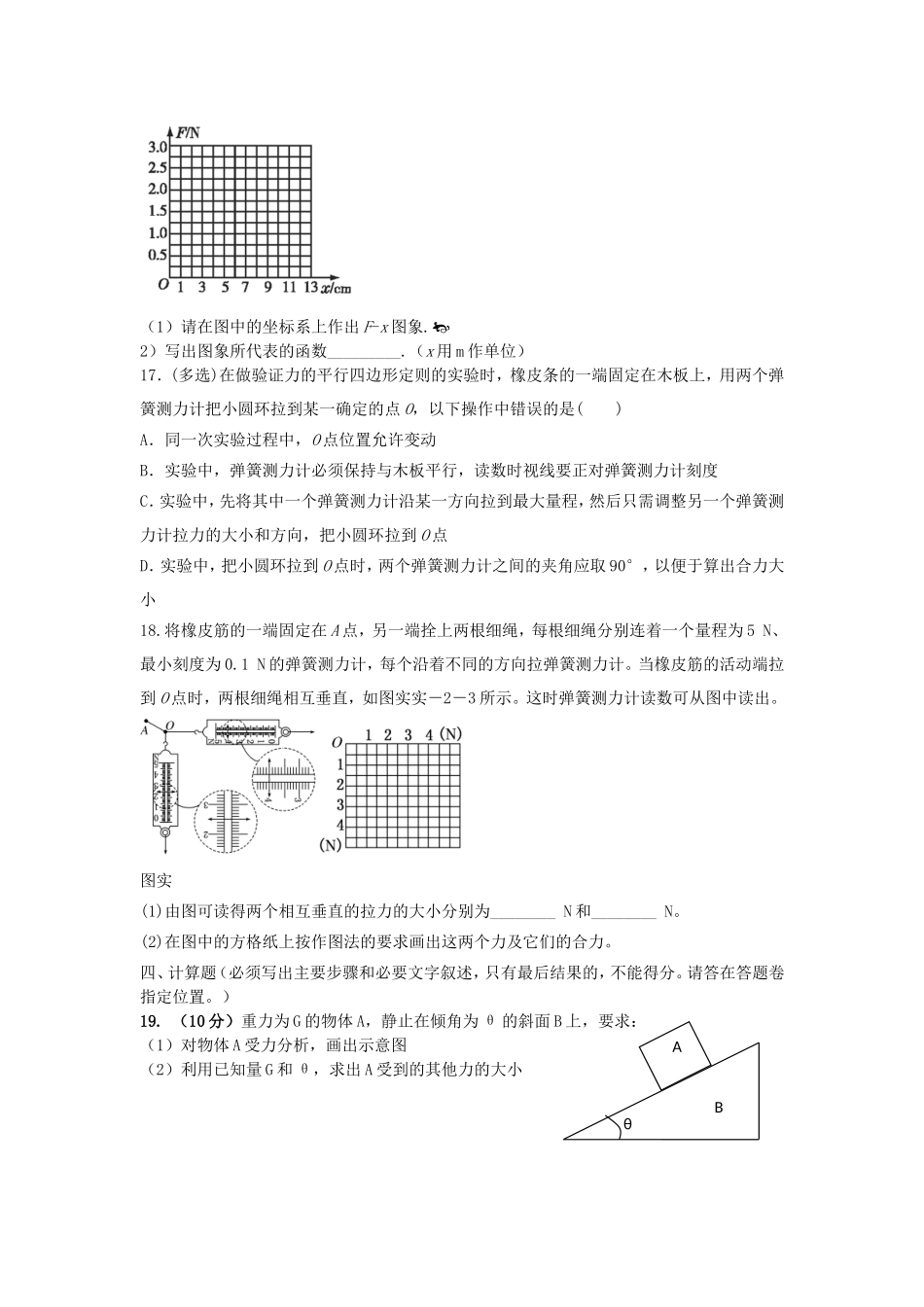 （洗马河校区）高一物理上学期第三次月考试题-人教版高一物理试题_第3页