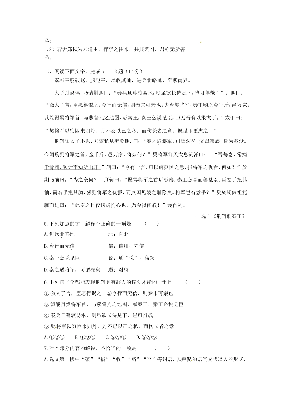 （洗马河校区）高一语文上学期第三次月考试题-人教版高一语文试题_第2页