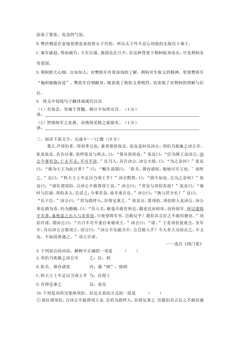 （洗马河校区）高一语文上学期第三次月考试题-人教版高一语文试题_第3页