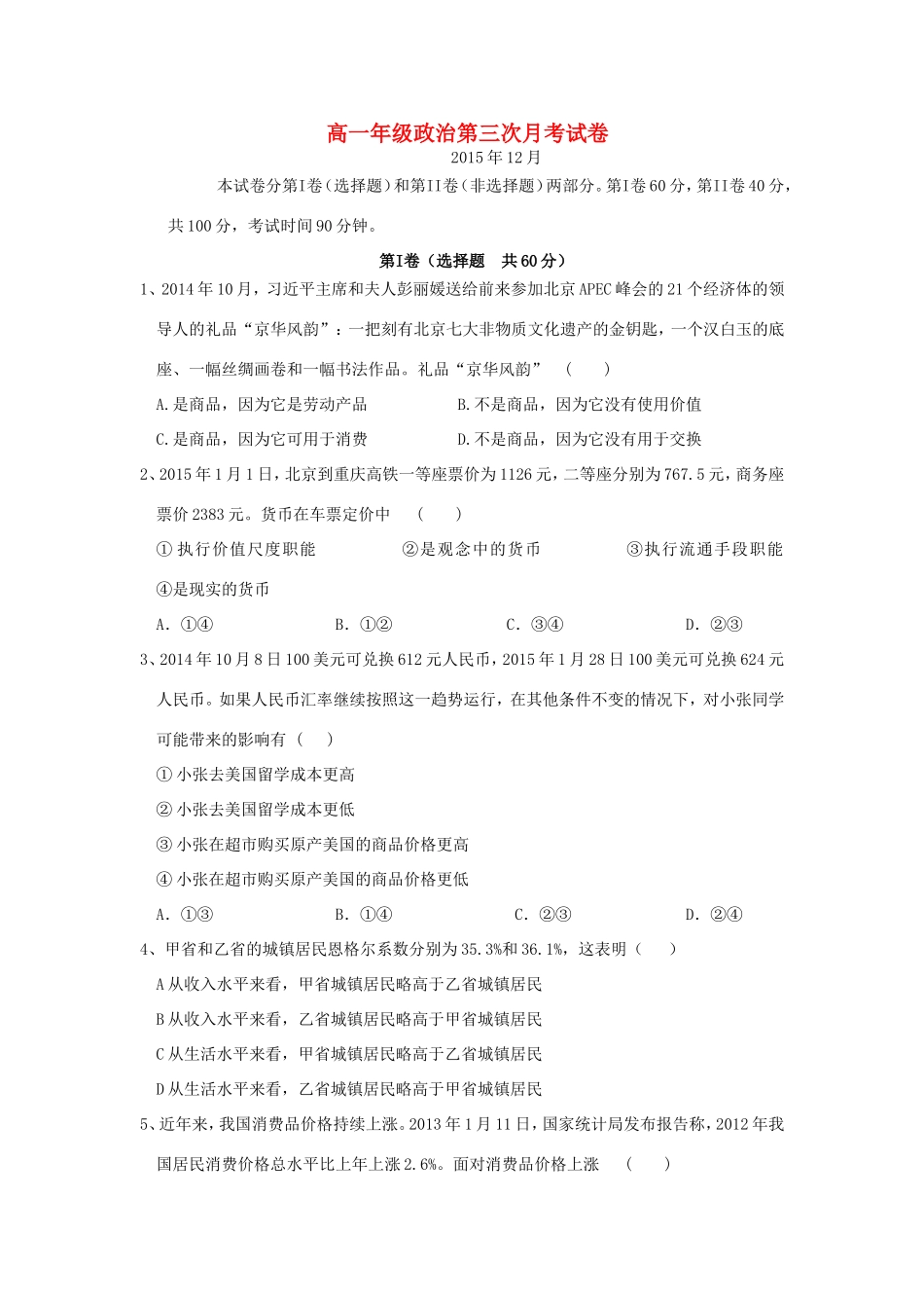 （洗马河校区）高一政治上学期第三次月考试题-人教版高一政治试题_第1页