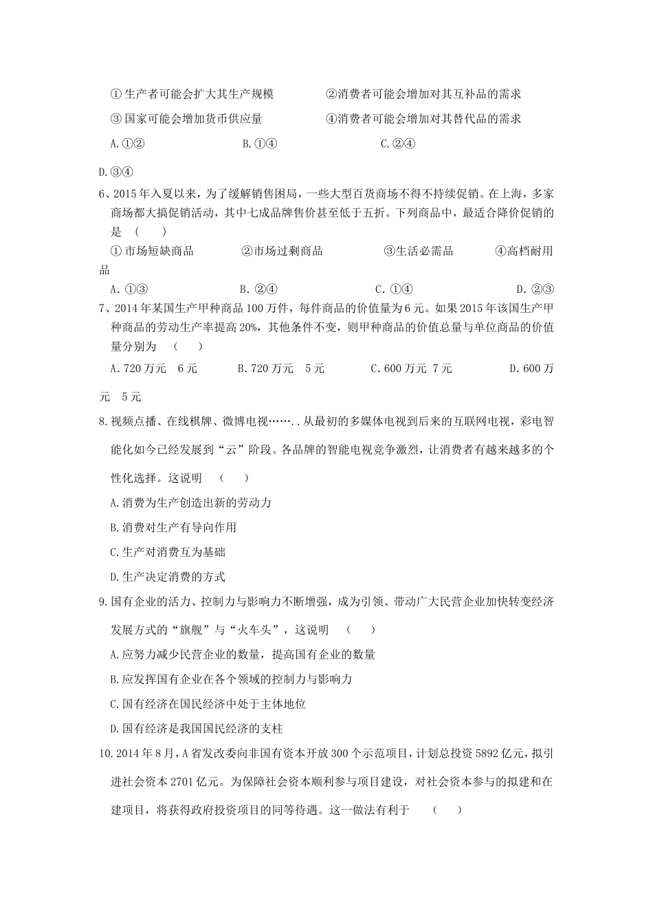 （洗马河校区）高一政治上学期第三次月考试题-人教版高一政治试题_第2页
