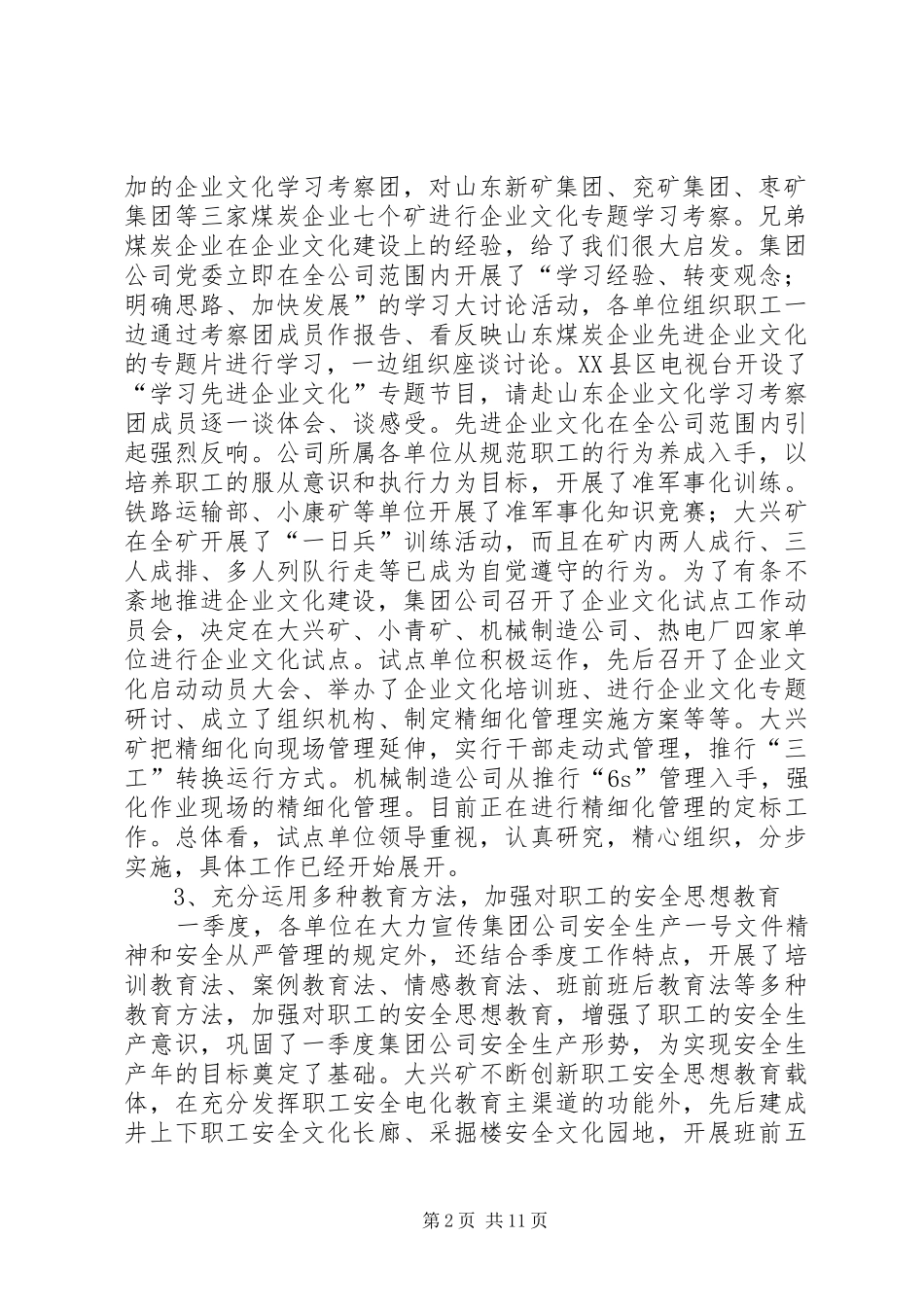 2024年在委书记工作例会上的致辞_第2页