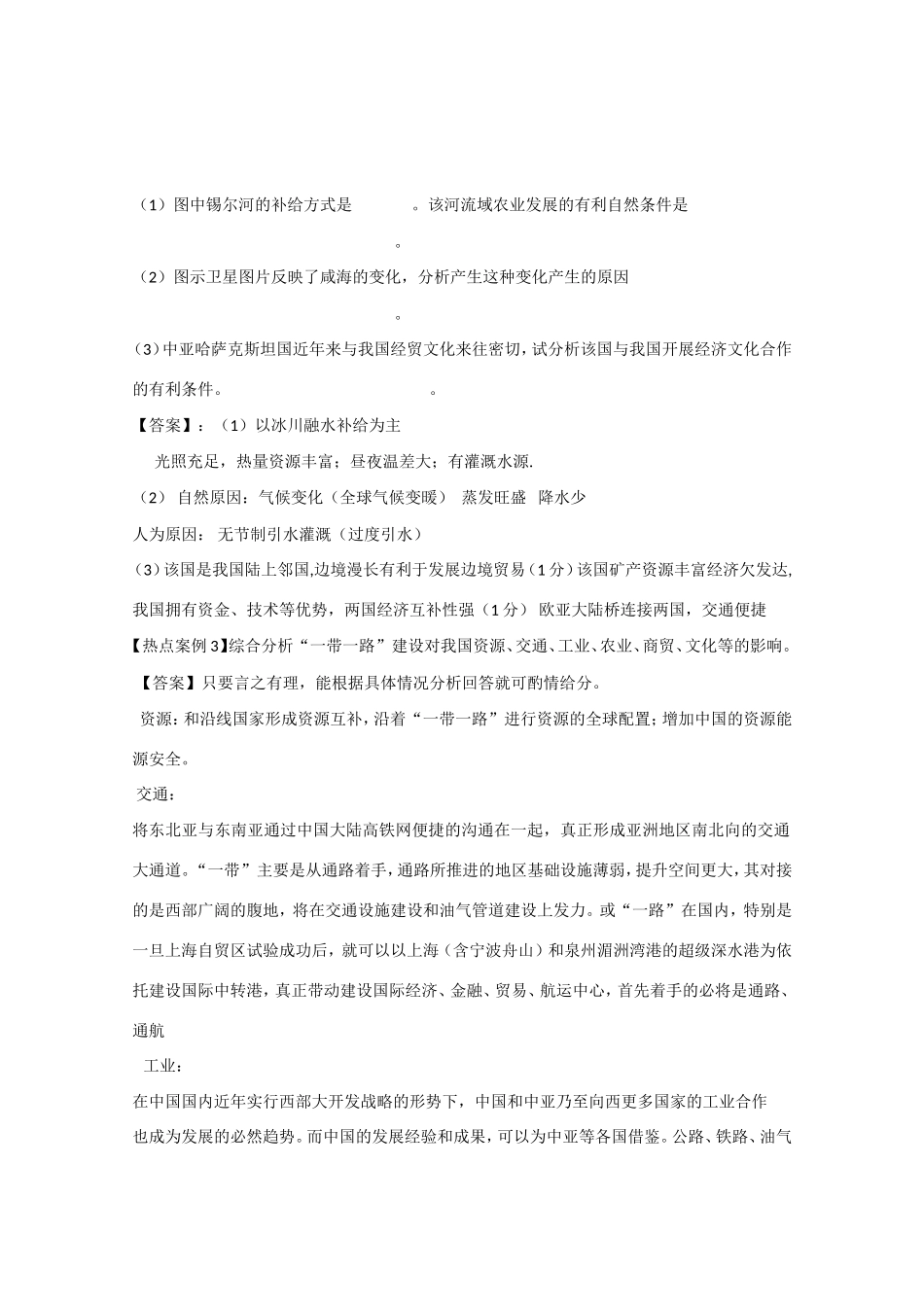 （泄露天机）福建省高考地理押题试题_第3页
