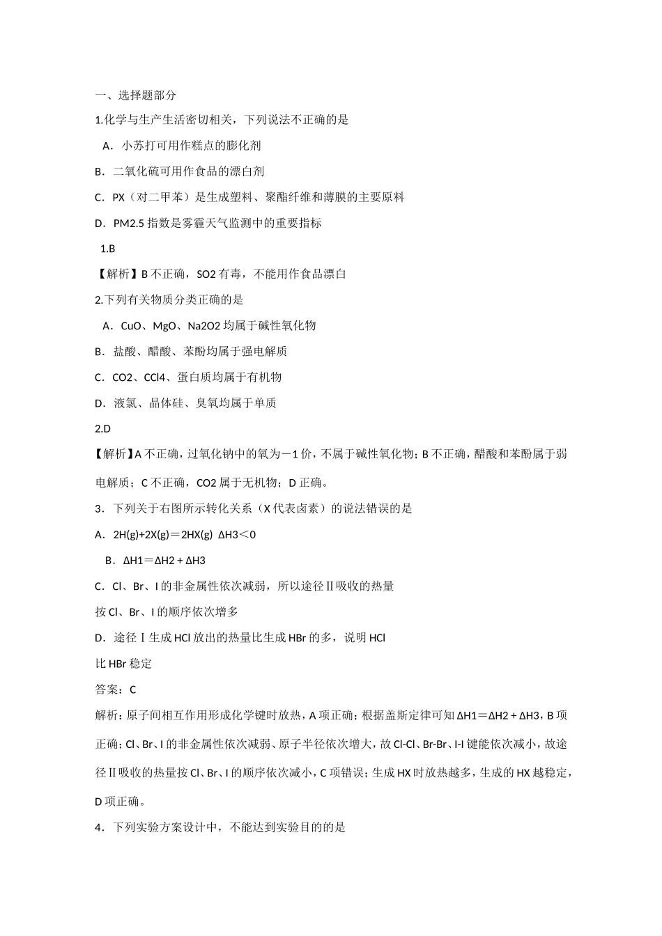 （泄露天机）福建省高考化学押题试题_第1页