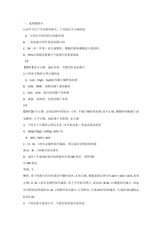 （泄露天机）福建省高考化学押题试题