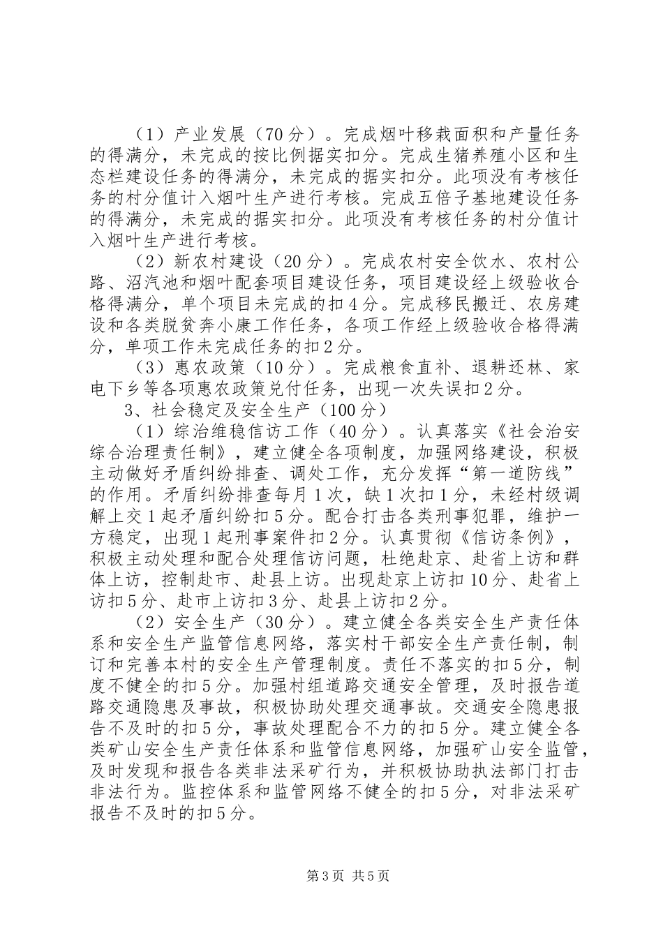 2024年乡镇目标管理考评制度_第3页