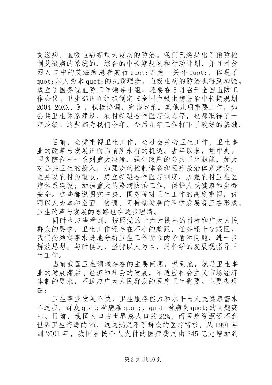 2024年在卫生工作大会上的讲话_第2页