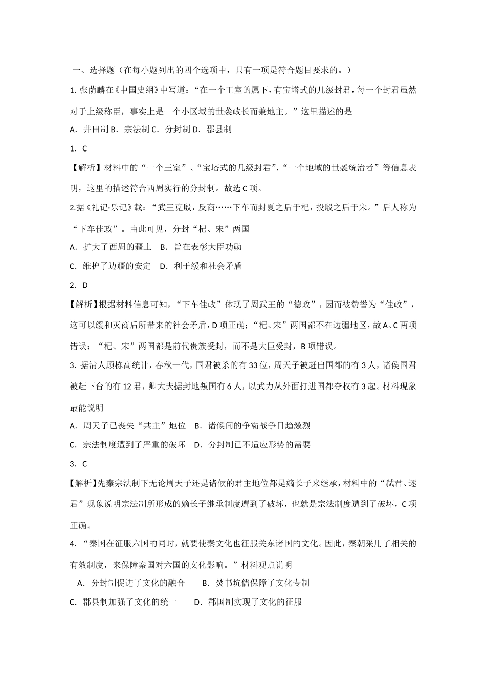 福建省高考历史押题试题_第1页