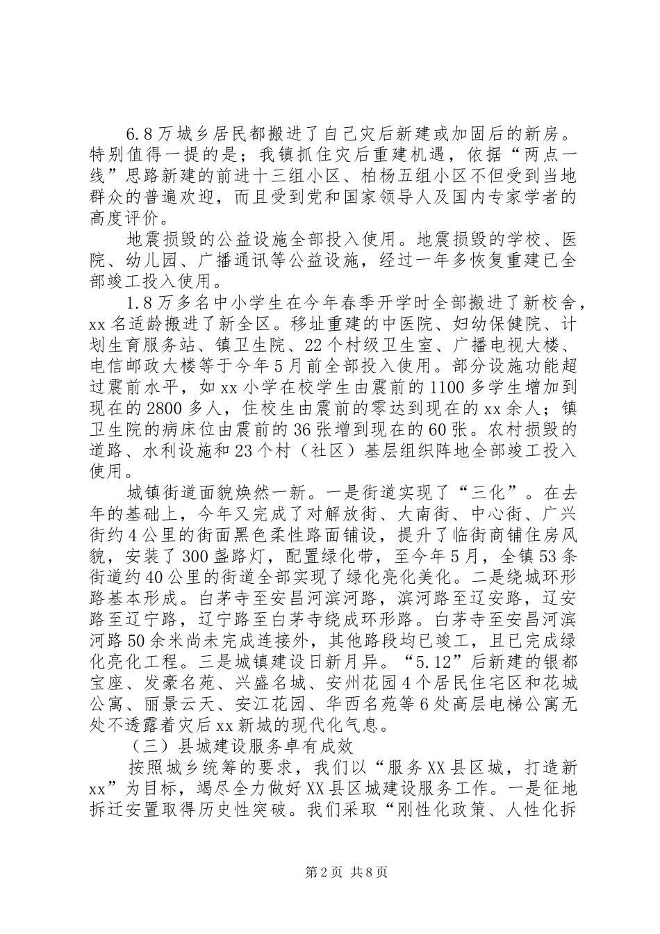 2024年乡镇目标考核自查报告_第2页